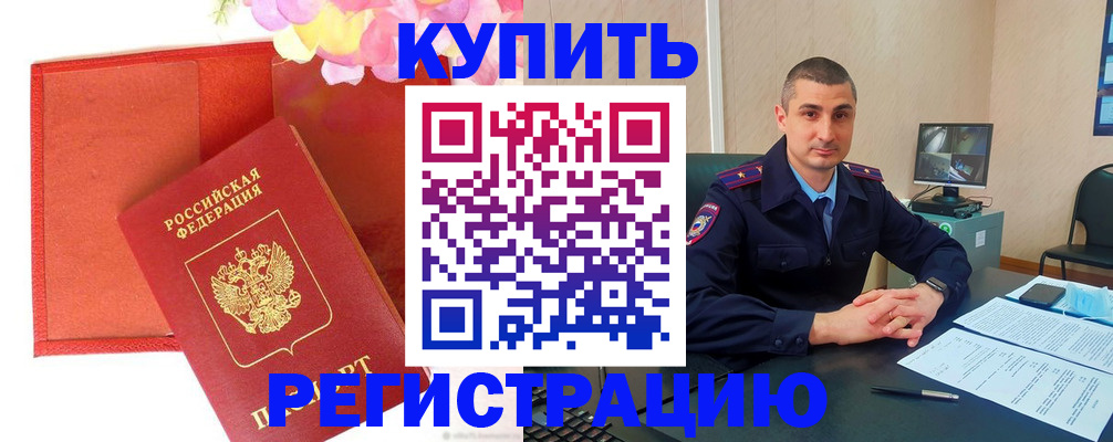 прописка штамп в Пролетарске