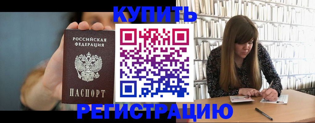 прописка для школы в Пролетарске