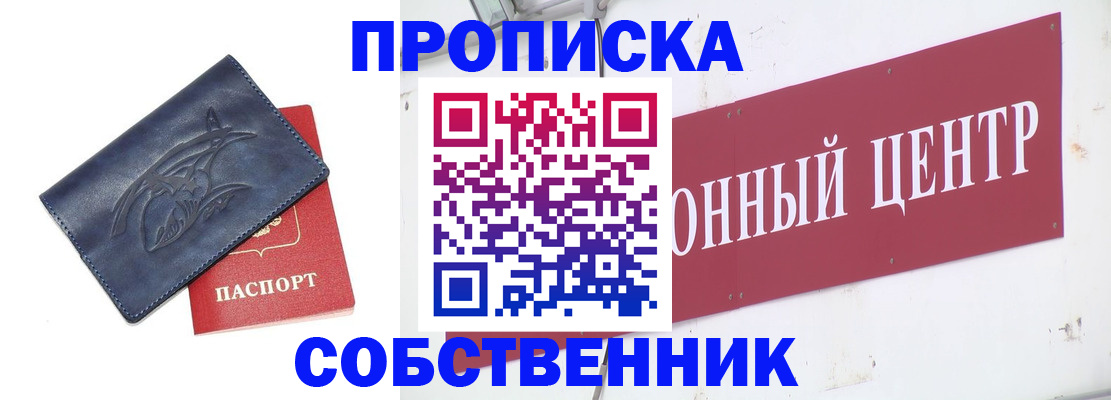 временная регистрация для всех в Пролетарске